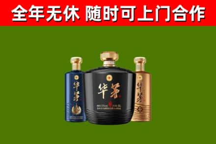 单县烟酒回收华茅酒.jpg