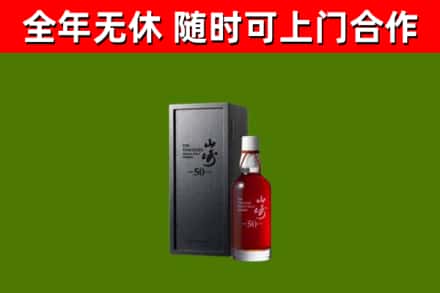 单县回收山崎洋酒