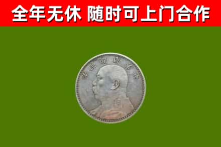 单县烟酒回收袁大头.jpg